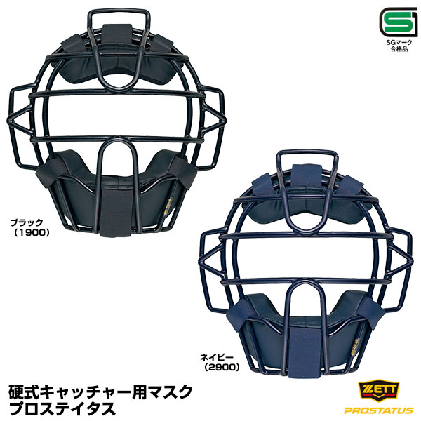 ゼット（ZETT） BLM1208 硬式キャッチャー用マスク プロステイタス SGマーク合格品 PROSTATUS 野球 2026SS