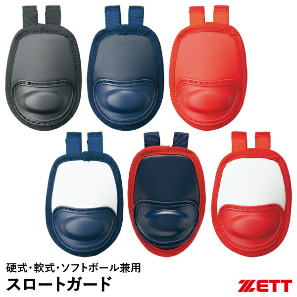 楽天市場】ゼット（ZETT） BHL40R 軟式キャッチャー用ヘルメット