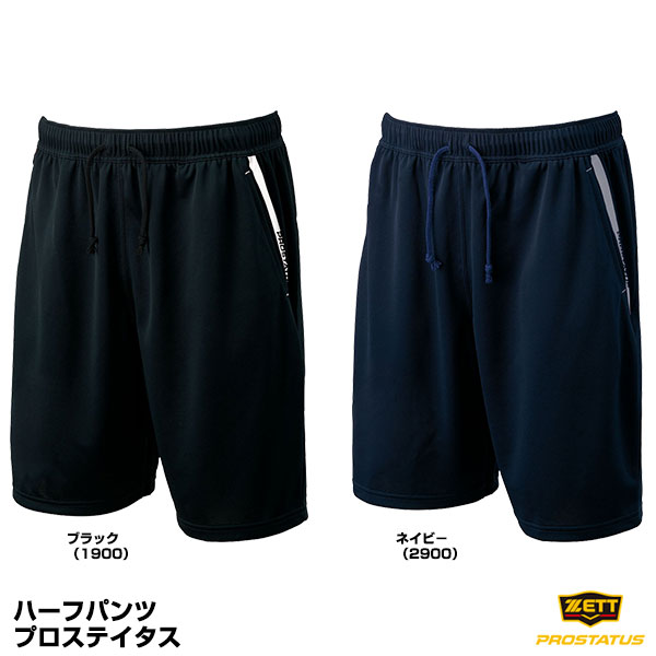 【ZETT】ゼット PROSTATUS パンツ 3XO 野球 新品未使用 楽天市場】ゼット（ZETT） BPRO320HPA トラックハーフパンツ