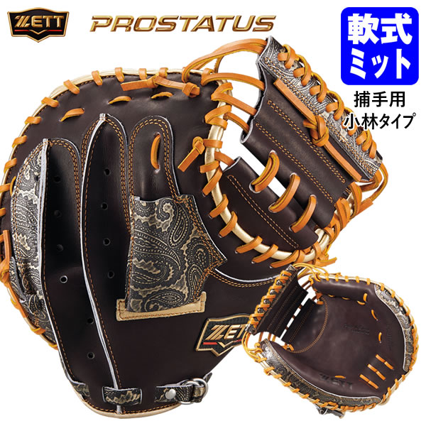 アディダス 型抜群 即戦力 軟式 キャッチャーミット 楽天市場】【即日発送可】ALL-STAR（オールスター） ASJ-286