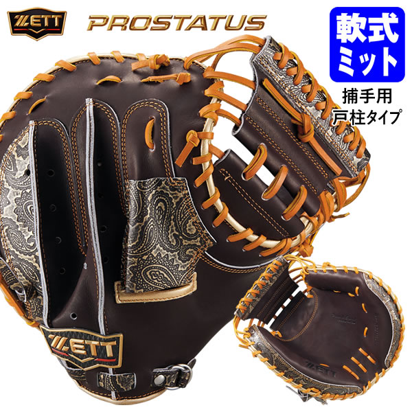 楽天市場】【即日発送可】ゼット（ZETT） BPROCM830 硬式用