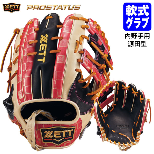 新品　ゼット ZETT 硬式　グローブ　遊撃手　二塁手　BPROG561 ゼット】硬式グラブ/遊撃手・二塁手用/送料無料/BPROG561/右投げ