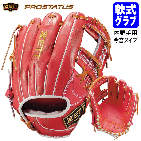 楽天市場】【即日発送可】ゼット（ZETT） BRGPRO25G 一般軟式用
