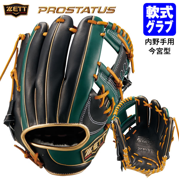 楽天市場】【即日発送可】ゼット（ZETT） BRGB265S 一般軟式用
