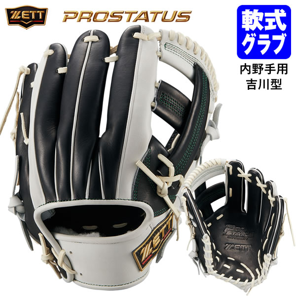 楽天市場】ゼット プロステイタス オーダーグラブ 吉川モデル