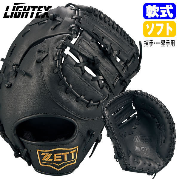 ゼット（ZETT） BSFB56923L 原則として軟式・ソフトボール兼用グローブ キャッチャー・一塁手手兼用 ライテック 捕手グローブ 一塁手グローブ LIGHTEX ベイスボール 2026SS