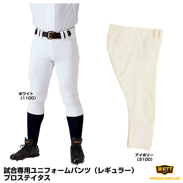 【専用】野球部衣類まとめ売り 楽天市場】ゼット（ZETT） BU518RP 試合専用ユニフォームパンツ