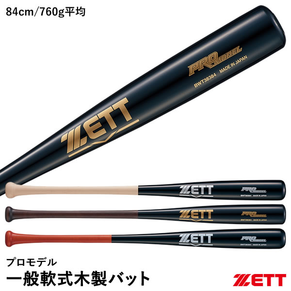 楽天市場】ゼット（ZETT） BWT30484 一般軟式木製バット