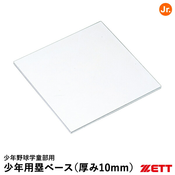 楽天市場】ゼット（ZETT） ZBV707 球場用ベースオールセット