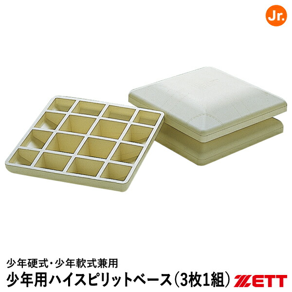 ゼット(ZETT)野球 ホームベース ZBV20B 厚み20mm : FREE-Store