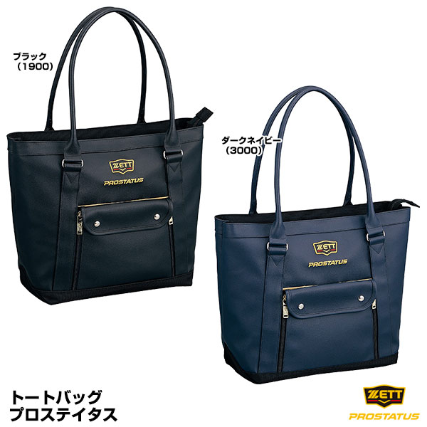 ゼット（ZETT） BAP5121 トートバッグ プロステイタス 約19リッター PROSTATUS ベイスボール 2026SS