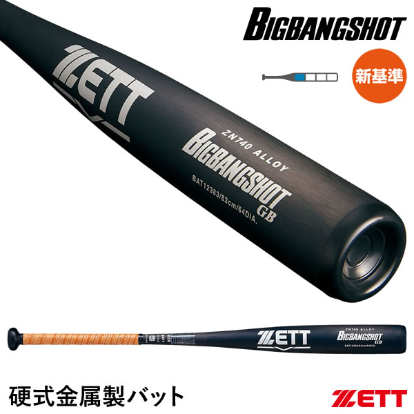 ゼット（ZETT） BAT12383 硬式金属製バット ビッグバンショットGB 83cm ニアバランス 新基準対応 BIGBANGSHOT GB 野球 2026SS