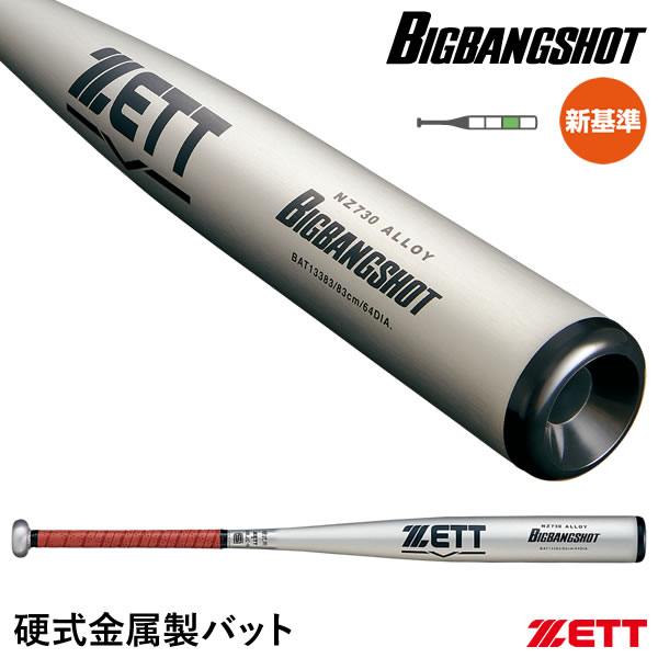 楽天市場】ゼット（ZETT） BAT20282 中学硬式金属製バット