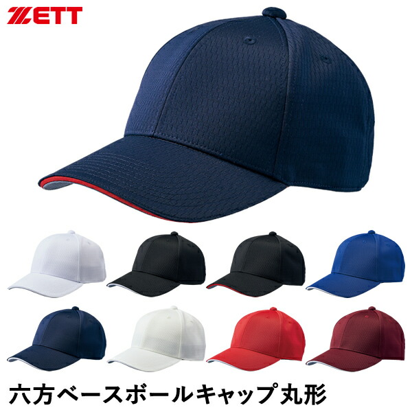 楽天市場】ゼット（ZETT） BH565 試合用六方丸型キャップ オール