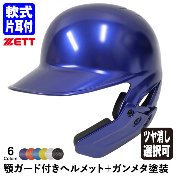 楽天市場】＜受注生産＞ゼット（ZETT） BHL800 硬式ランナーコーチ用 