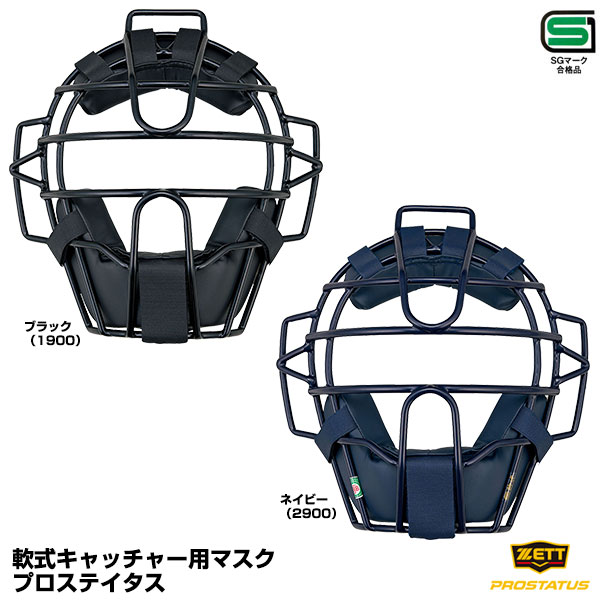 特別価格　ゼット　プロステイタス　BLM3295A　軟式用　キャッチャーマスク ゼット 【PRO仕様の軟式マスク】 特別価格 ZETT ゼット