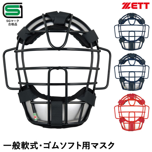 野球用マスク 楽天市場】ゼット（ZETT） BLM8200 ジュニア軟式・ゴムソフト
