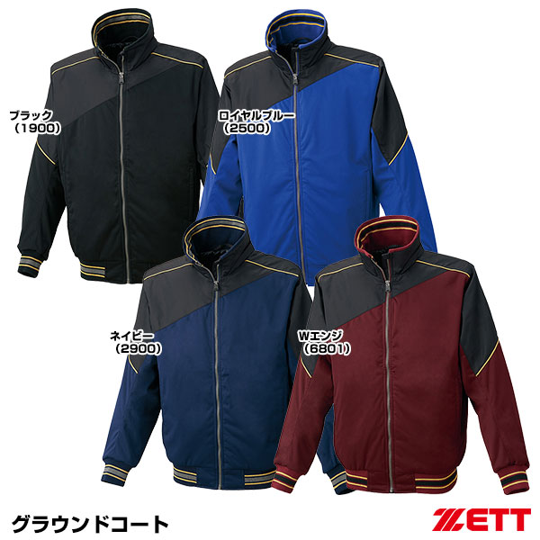 グランドコート　ロイヤルブルー ジャケット BOG440A　新品未使用 ZETT ゼット グランドコート 長袖 野球 グラウンドコート 着脱式