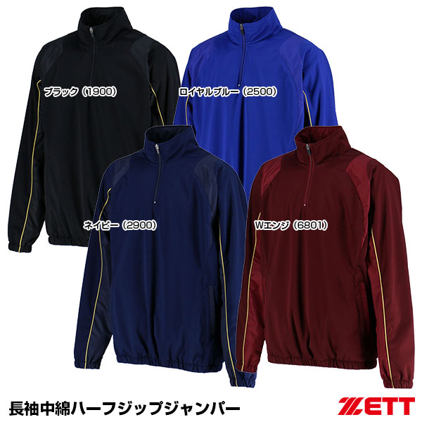 ゼット（ZETT） BOV460A 長袖中綿ハーフジップジャンパー 上級高等学校ベイスボール相応う ベイスボール 2026SS