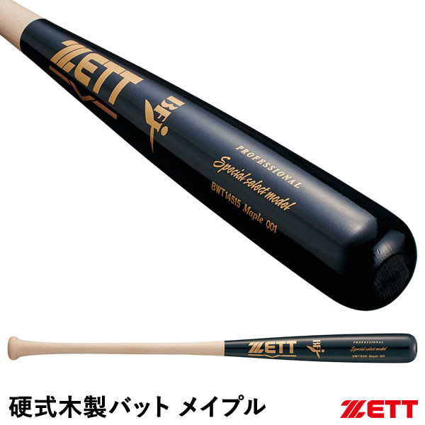 ZETT BWT14514 硬式バット 84cm 硬式木製バット スペシャルセレクトモデル(84㎝) | 【ZETT