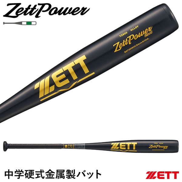 楽天市場】ゼット(zett) 一般硬式野球 ZETTPOWER ゼットパワー