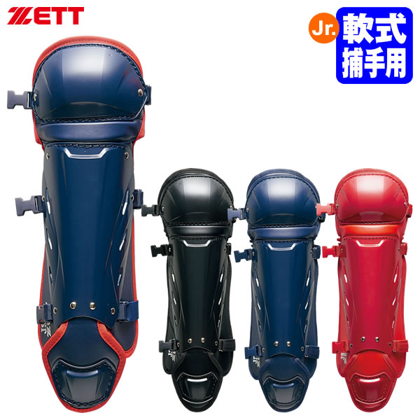 一般軟式 ZETT JSBB キャッチャー用レガース ゼット ZETT 軟式用 レガーツ レガース 一般軟式 中学軟式 高校