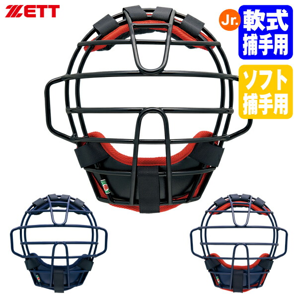ZETTソフトボールマスク 楽天市場】ゼット（ZETT） BLM8200 ジュニア軟式・ゴムソフト