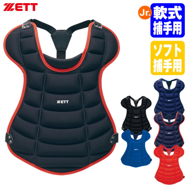 ZETT JS.B.B キャッチャー用プロテクター 楽天市場】ゼット ZETT JR 軟式用 プロテクター 少年軟式用