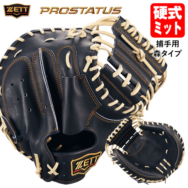 硬式キャッチャーミット 楽天市場】キャッチャーミット 軟式 軟式用グローブ 少年野球