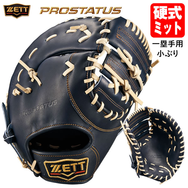 ゼット プロステイタス 硬式用 ファーストミット 一般 大人 グラブ ゼット ZETT/ゼット 硬式グラブ ファーストミット