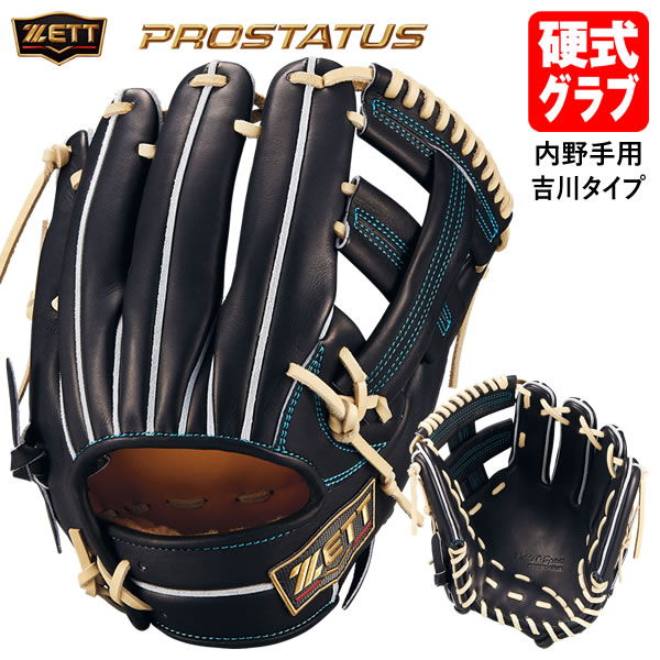 ZETT ゼット　硬式用グローブ ZETT（ゼット）硬式用グラブ プロステイタス SE 二塁・遊撃手用