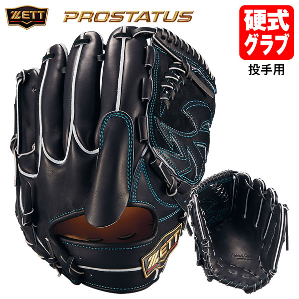 新品ZETT PRO MODEL 硬式グローブ ゼット（ZETT）（メンズ）硬式用グラブ 投手用 野球グローブ