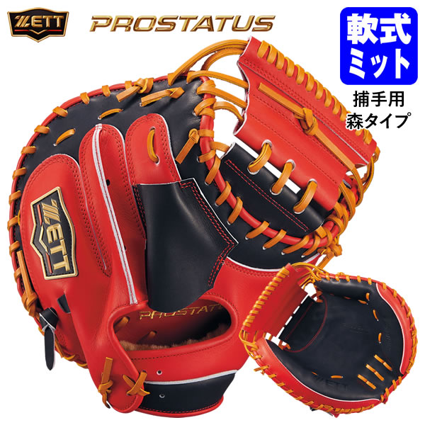 ZETT 軟式 野球 キャッチャーミット プロステイタス BRCB962S 軟式 キャッチャーミット プロステイタス 捕手用 | 総合スポーツ