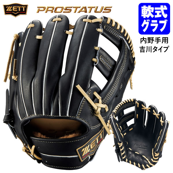iwatadenki 6th anniverary スペシャルグローブセット ゼット ZETT 少年軟式グラブ ゼロワンステージシリーズ オール