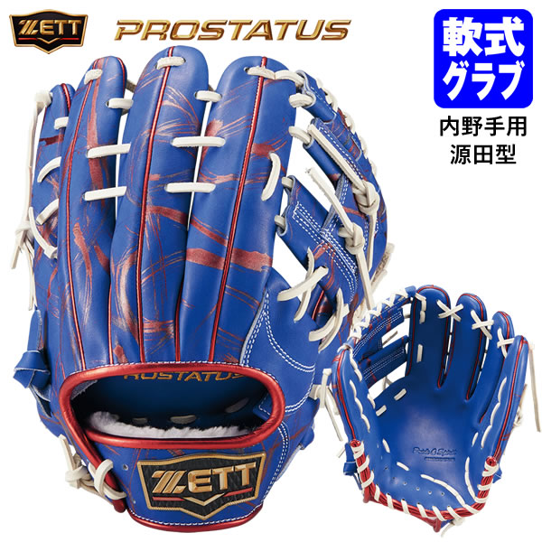 野球　グローブ　ZETT 楽天市場】【即日発送可】ゼット（ZETT） BRGPRO25K 一般軟式用