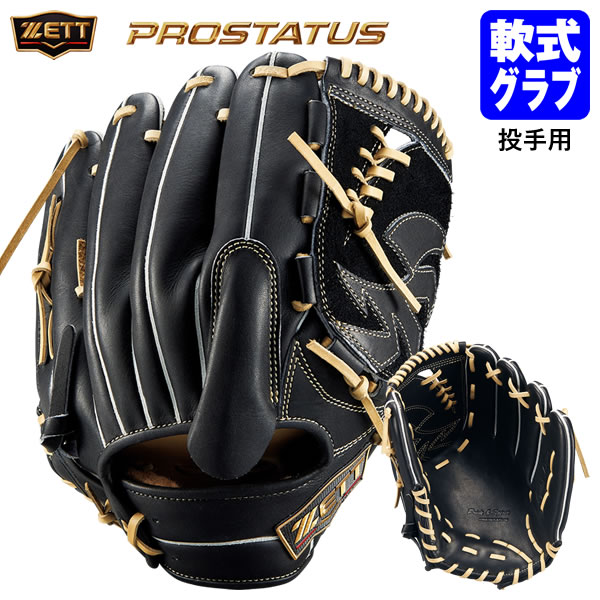 楽天市場】【即日発送可】ゼット（ZETT） BRGPRO25K 一般軟式用
