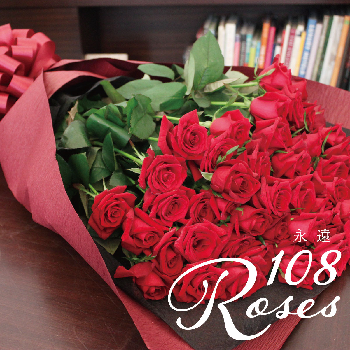 12本 プロポーズ 花束 切花 ギフト 花 108rose Towa 結婚記念日 送料無料 バラ 108rose Towa ローズ 記念日 花 観葉植物 ブーケ 花言葉 誕生日 気持ち 坪井花苑 花束 愛 アニバーサリー 結婚 一生忘れられない瞬間に 坪井花苑shop108本のバラで永遠の約束