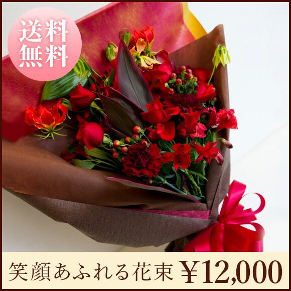 楽天市場 笑顔あふれる花束 スタンダードタイプ Hot Red ホットレッド 赤系 花 花束 プレゼント ギフト 誕生日 記念日 アニバーサリー 結婚 送別 おしゃれ ナチュラル 花言葉 オリジナル メッセージカード付 送料無料 坪井花苑 坪井花苑shop