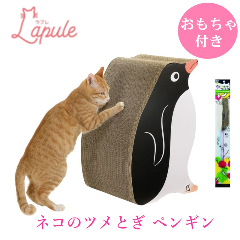 季節のおすすめ商品 リッチェル ラプレ ネコのツメとぎ ペンギン