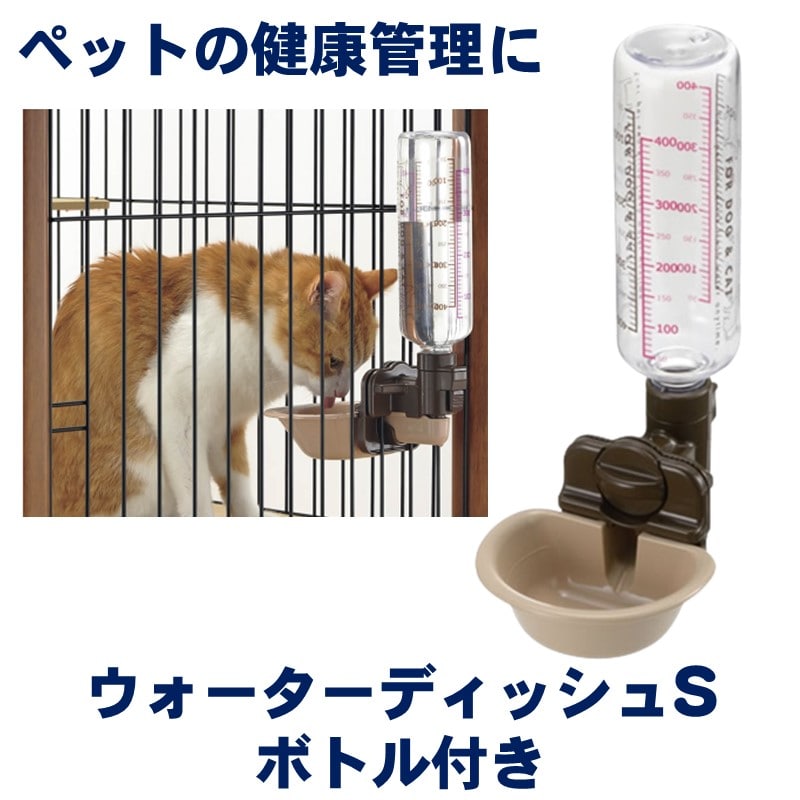 627円 店内全品対象 給水器 ペット用 ウォーターディッシュ S ボトル付き ブラウン リッチェル 猫 ネコ ねこ 犬 イヌ いぬ 水飲み 皿 給水  ペットボトル サークル ゲージ 取付 猫用品 ネコ用品