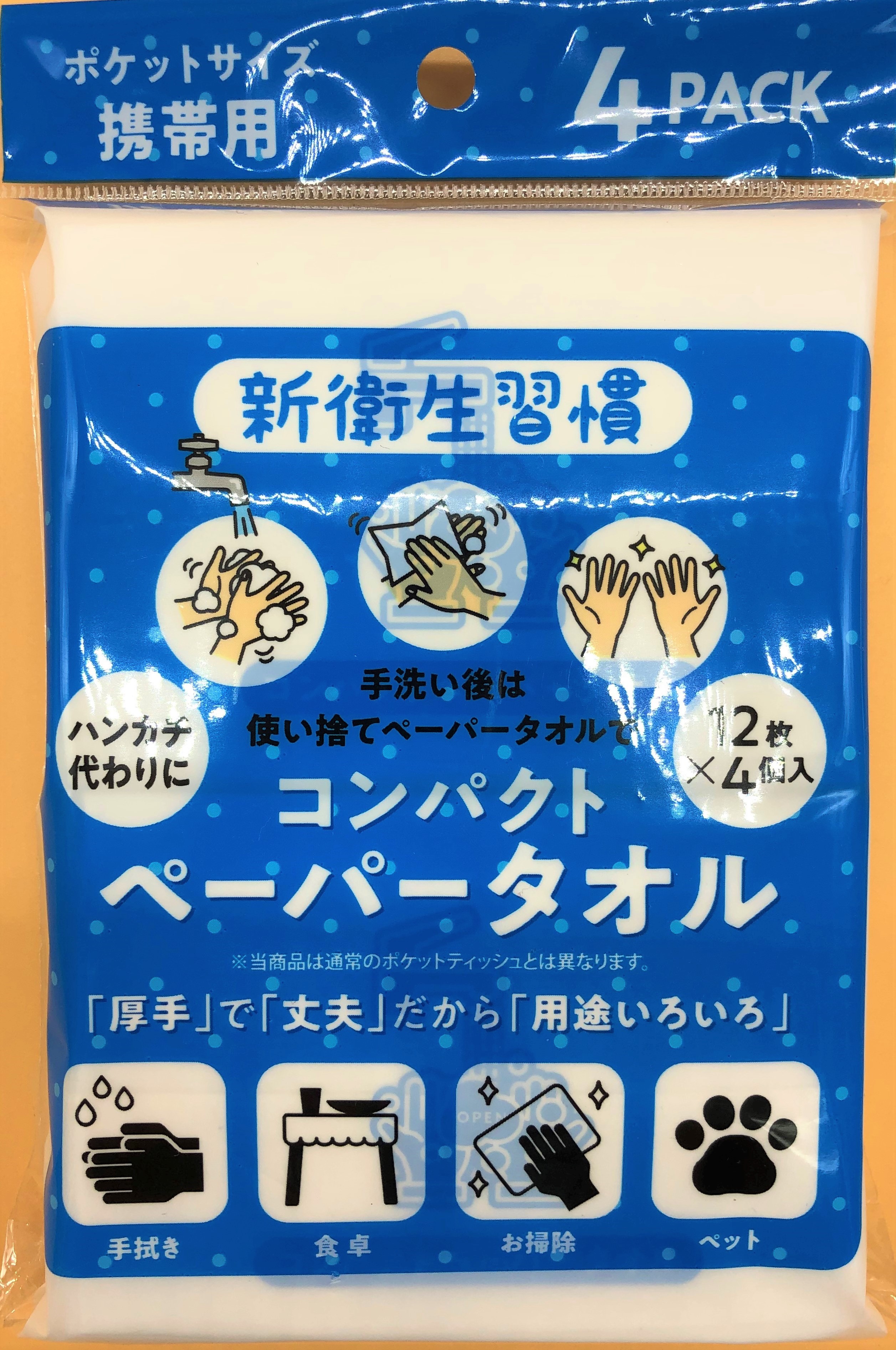 コンパクト ペーパータオル 12枚 4個×64セット 1個 12枚入り パルプ100% 限定タイムセール