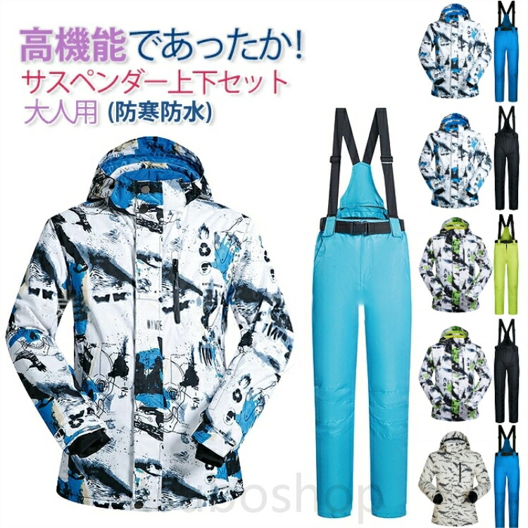 上衣＆ズボン下仕掛ける スキーの板御召しもの メンズ 防寒 ズボン吊り スノーボード御召しもの スノーボード 成年者 成人男性 スキーの板 山登り レインウェア ゲーム盤御召しもの かっこいい おっしゃれ 雨合羽 スキーの板用御召しもの