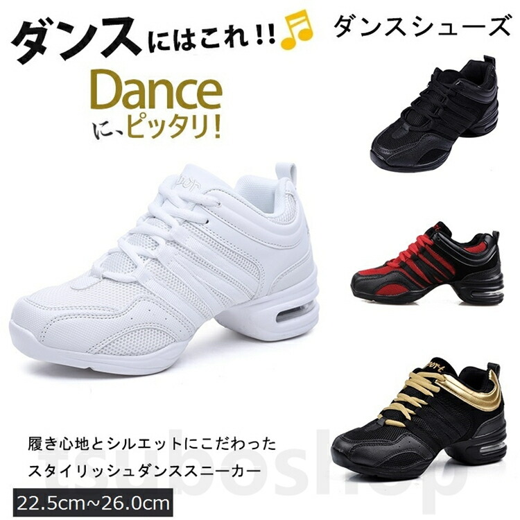 市場 ダンスシューズ 練習シューズ 男女兼用 疲れにくい スジャズシューズ 歩きやすい ダンススニーカー 軽量 厚底 フィットネシューズ レディース