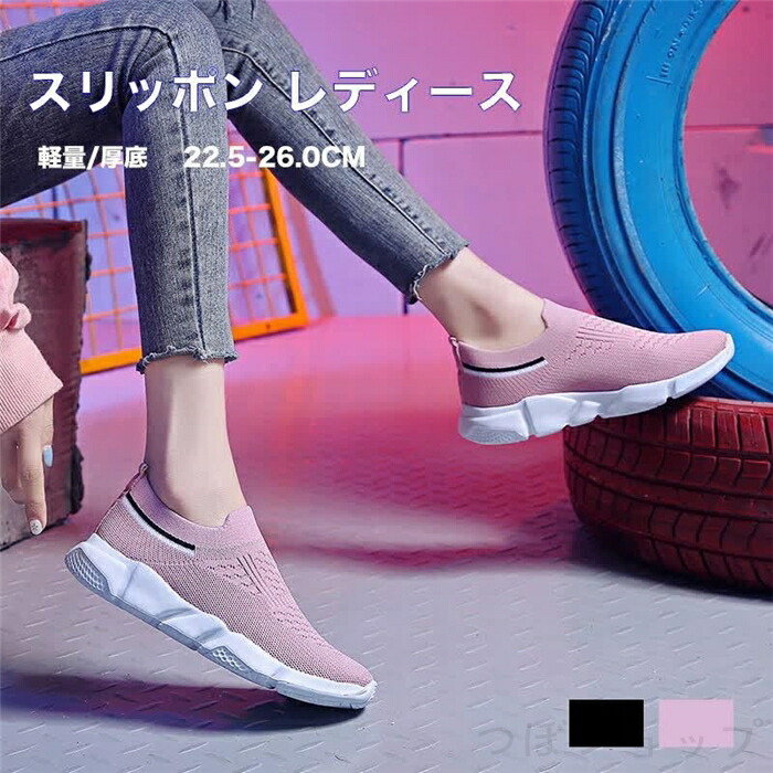 【楽天市場】スリッポン レディース 軽量 厚底 スニーカー 夏 かかと踏める 黒 ランニング シューズ：つぼショップ