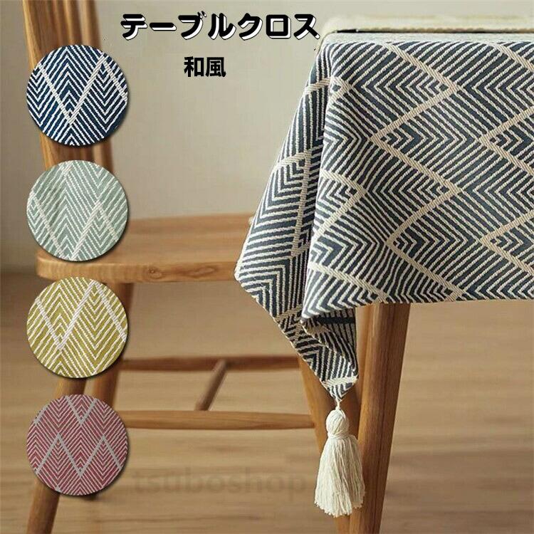 テーブルクロス 撥水加工 和風 おしゃれ 長方形 タッセル 田園風 テーブルクロス テーブルカバー 食卓テーブルクロス 高密度 厚手 柔らかい 耐久性 通気性 キズ防止 汚れ防止 お手入れ簡単 高級感 家庭用 業務用 パーティー ダイニング キッチン 装飾 多機能