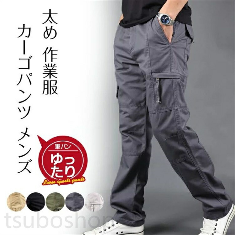 カーゴパンツ メンズ 大きいサイズ ゆったり 太め 作業服 作業ズボン 作業着 カモフラージュ パンツ カジュアルパンツ 軍パン ワークパンツ メンズ ロング パンツ ズボン ボトムス メンズカーゴパンツ 動きやすい カジュアル お兄系 春 夏 秋