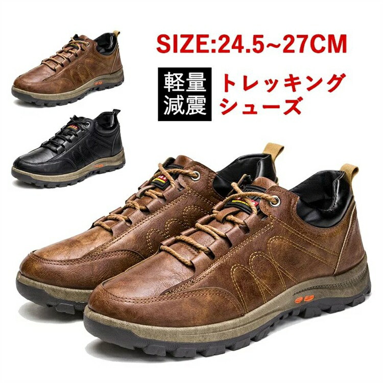 【楽天市場】登山靴 登山 トレッキングシューズ メンズ 軽量 通気 スポーツシューズ ウォーキング スニーカー ジョギングシューズ カジュアル