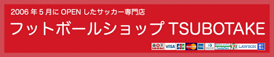 �եåȥܡ��륷��å�TSUBOTAKE��2006ǯ5���OPEN�������å�������Ź