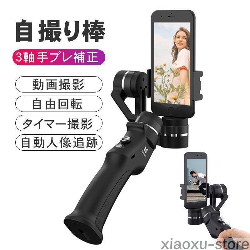 ジンバル かっこ良い電話機用 折りたたみ式 手ぶれを防ぐ セルカ棒 自撮り棒 優れた持ちはこび性 画像映画化 Vlog 新商いもの 長時間年代順の連続映画化 iOS Android生きる 安定器 手持ち 保持者 軽さ 会社