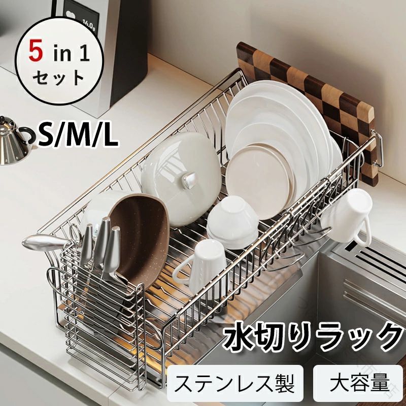 水切り仕合わせ ステンレス鋼製 錆びない 食器 水切りかご 水切りカゴ 勝手もと納める かわき切る 提げ篭 大静電容量 まかない方立て 箸置き まな板立て 優勝杯仕合わせ 水を自動小銃で流すお盆付き添い人 長っ細い 狭
